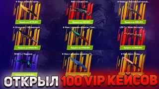 ЧТО БУДЕТ ЕСЛИ ОТКРЫТЬ 100 РАЗ ПРЕМИУМ КЕЙС НА 150 000 РУБЛЕЙ НА ForceDrop.net? ВЗЛОМАЛ ФОРСДРОП