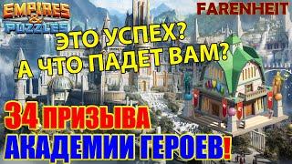 34 ПЕРЕОБУЧЕНИЯ В АКАДЕМИИ ГЕРОЕВ: ЭТО ВООБЩЕ ЗАКОННО?!) Empires & Puzzles