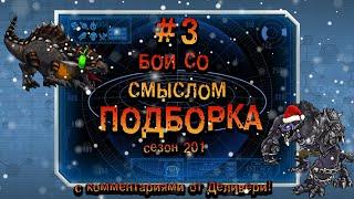 Бои со смыслом подборка #3|Мутанты генетические войны|Mutants genetic gladiators