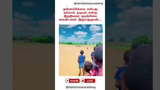 தன்னம்பிக்கை என்பது நம்மால் முடியும் என்று ..... #motivationaltamil #motivation #shortsfeed #shorts