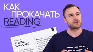 Как научиться читать на английском языке | Онлайн-школа «Инглекс»