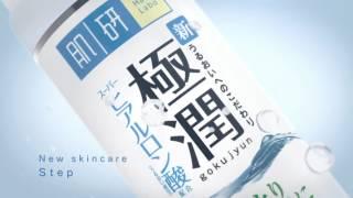 First Step After Cleansing use Hada Labo Hydrating Lotion