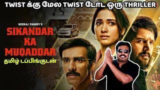 Sikandar Ka Muqaddar New Tamil Dubbed Movie Review by Filmi craft Arun|Avinash Tiwary|Neeraj Pandey