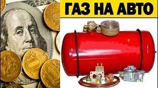 Сколько экономит автомобиль на газе (с ГБО)