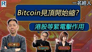 CC Raga Finance：一名經人 20241128 - 主持：羅家聰 KC 博士、Eugene羅尚沛、Debby 顧芷筠