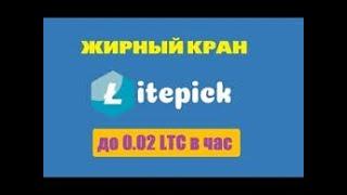 Обзор сайта LITEPICK.