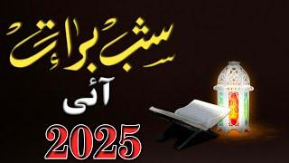 Shab e Barat Aayi | New Heart Touching Kalam 2025 | Maria Khan | Most Beautiful voice | Naats