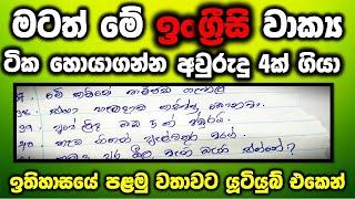 Spoken English Sentences you must know| Explained in Sinhala හැමදේම සිංහලෙන් | Learn English Easily!