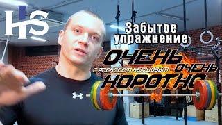 ООК 6. Забытое в кроссфите упражнение. Короткие советы. Алексей Немцов