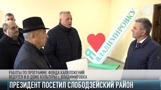 Президент посетил Слободзейский район