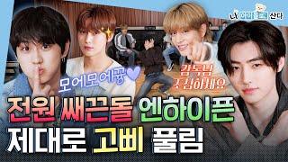 (ENG) [I Live As An Idol] Flirting king IDOL..? HOT, CUTE, SASSY boys| ENHYPEN | MBC KPOP ORIGINAL