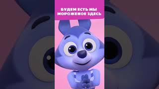 Зайчонок Скок всех расстроил своим десертом!  — Цветняшки — мультик для детей | Мороженое