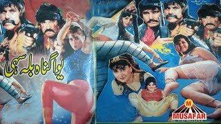 Yawa Gunnah Bala Sahi Pashto New Movie | | Pashto New Film  | Yawa Gunnah Bala Sahi