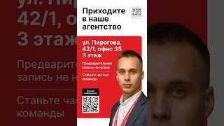 Стань риэлтором в Ставрополе