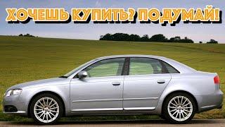 ТОП проблем Ауди А4 Б7 | Самые частые неисправности и недостатки Audi A4 B7