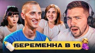 БЕРЕМЕННА В 16 - БИТВА ЗА ГИЕНУ..