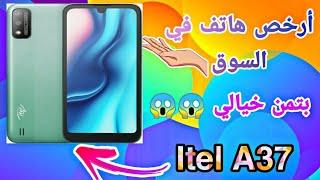 مراجعة الهاتف اتيل itel  A37