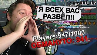 КТО ОБМАНУЛ ВЕСЬ СЕРВЕР в GTA SAMP? / ARIZONA RP