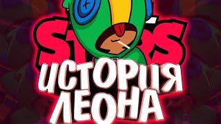 ИСТОРИЯ ЛЕОНА | В ПАСТИ У АКУЛЫ ??? | Истории Brawl Stars