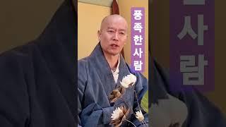 차담법문-풍족한 사람ㆍ삶 #덕현스님 #법화림