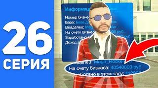 ПУТЬ БОМЖА на СМАРТ РП #26 - СКОЛЬКО ЗАРАБАТЫВАЮТ БИЗНЕСМЕНЫ на SMART RP (CRMP MOBILE)