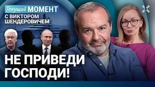 ШЕНДЕРОВИЧ: «Предатели в Кремле». Сыновья Путина. Свадьба попадьи и олигарха. Смерть Маслякова