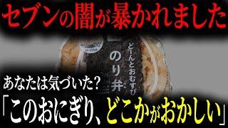 セブン、常人では思いつかないヤバすぎる新商品を発表...客はドン引き「誰も買いません」【ゆっくり解説】