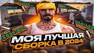 СЛИВ ОЧЕНЬ КРАСИВОЙ СБОРКИ В СТИЛЕ ADVANCE RP ДЛЯ СЛАБЫХ / СРЕДНИХ ПК В GTA SAMP EVOLVE RP