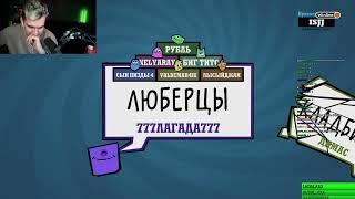 БРАТИШКИН ИГРАЕТ В JACKBOX С 89 СКВАДОМ | 04.06.2022