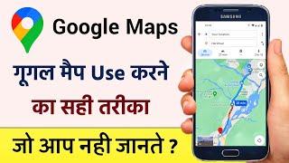 Google Map Kaise Use Karte Hai | How to Use Google Maps in Hindi 2023 | @HumsafarTech