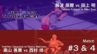 【﻿プロレス Project】All Star Tournament #3 & 4(All Star Pro Wrestling 3)