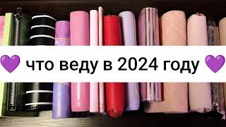 обзор блокнотов и обложек за 2024 год