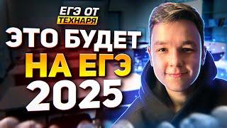 ЭТО будет на ЕГЭ 2025 по ПРОФИЛЬНОЙ МАТЕМАТИКЕ