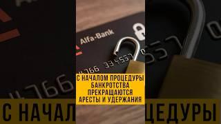 ️ Банкротство началось, а деньги всё ещё удерживают? Вот что делать!