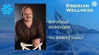 ВИРУСНЫЕ ИНФЕКЦИИ. Что ВАЖНО знать ?