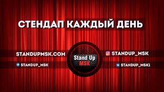 Stand Up Msk - заставка на ТВ