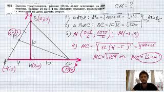 №955. Высота треугольника, равная 10 см, делит основание на два отрезка, равные 10 см и 4 см.Найдите