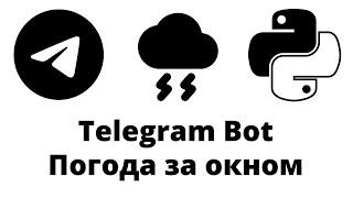 Telegram bot of current weather by IP address in Python aiogram