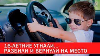 Угнали... разбили и вернули на место | Зона Х