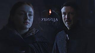 Petyr/Sansa» убийца плачет | GOT (spoiler ep.7)