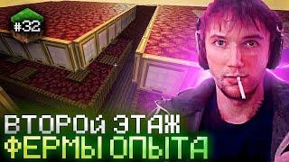 Серега Пират ПОСТРОИЛ ВТОРОЙ ЭТАЖ ДЛЯ ФЕРМЫ ОПЫТА В MINECRAFT!  Лучшее Серега Пират!