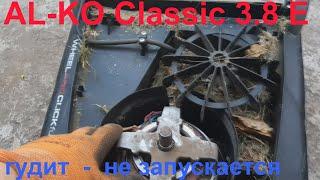 Газонокосилка AL-KO Classic 3.8 E гудит - не запускается