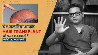 5 Mistakes That Can Ruin Your Hair Transplant | Explained by Dr Jangid in Detail