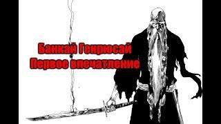 Shini Game Покупка Банкай Генрюсая