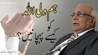 Wali Allah Ki Pehchan - by Syed Sarfraz Shah