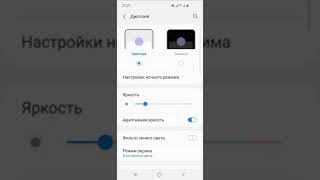 КАК НА Samsung С Android 11 ВКЛЮЧИТЬ ВКЛЮЧЕНИЕ ФИЛЬТРА СИНЕГО ПО РАСПИСАНИЮ???