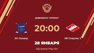 ХК Салаир – КБ Спартак 2 | Дивизион Орион | ЛД Arena Play Юг