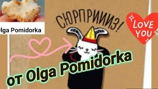 Сюрприз Подарки из Москвы от Olga Pomidorka