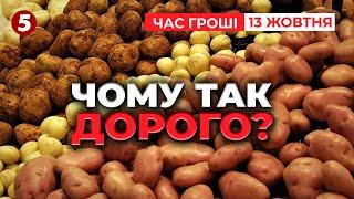 ОГО!ШАЛЕНІ ЦІНИ на ОВОЧІ! Борщовий набір може здорожчати вдвічі! Час новин: ГРОШІ 17:00 13.10.24