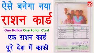 How to Apply for Ration Card - one nation one ration card kaise banaye | ration card dowload 2020